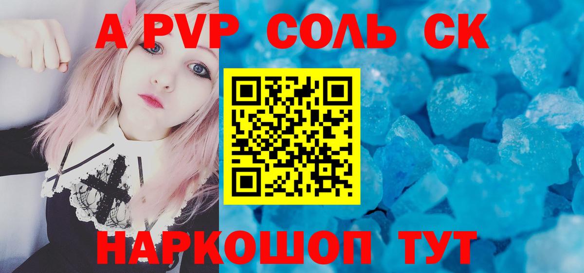 A-PVP крисы CK Миллерово
