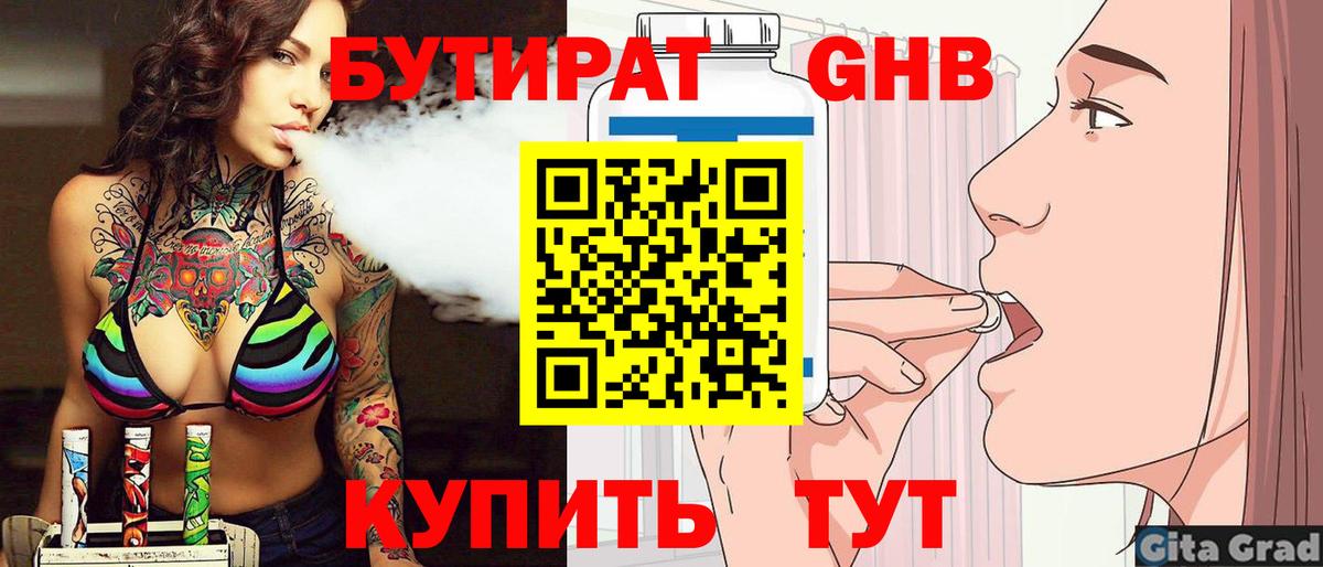 Миллерово  БУТИРАТ оксибутират  Вход с VPN 