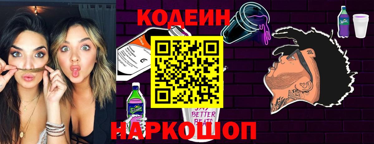 Миллерово  Кодеиновый сироп Lean напиток Lean (лин)  Вход с VPN  Кодеин напиток Lean (лин) 