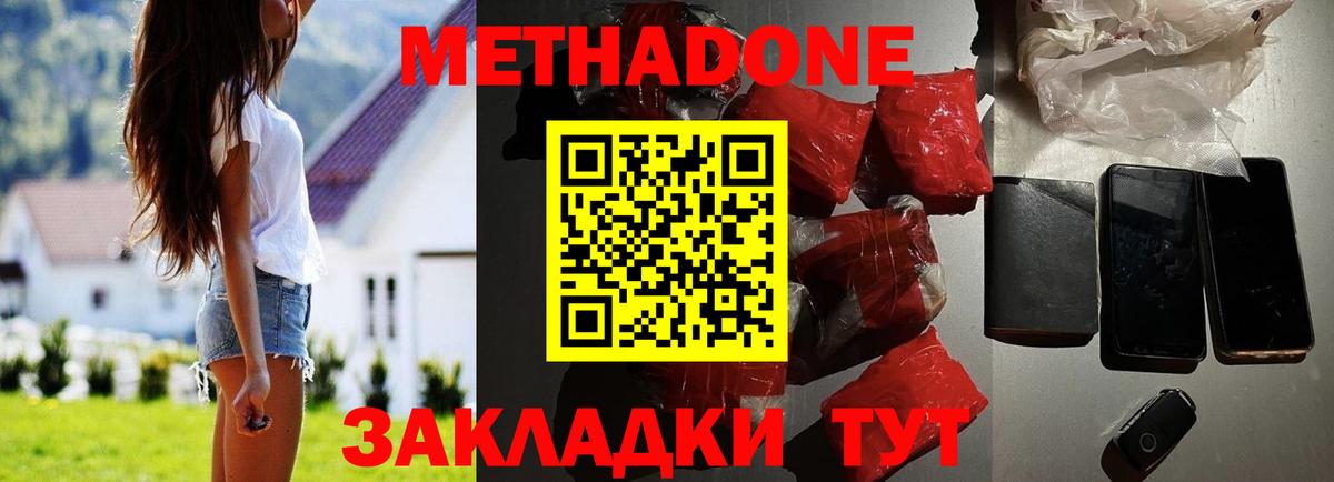 Метадон methadone  Вход с VPN  Метадон мёд  Миллерово 