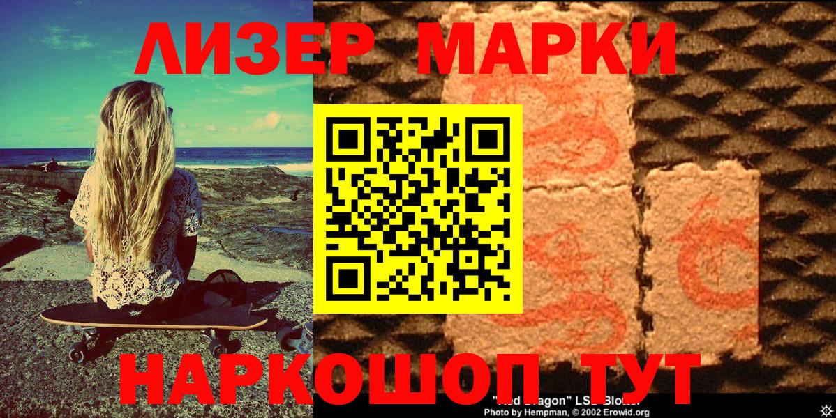 Марки 25I-NBOMe 1,8мг Миллерово